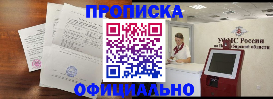 прописка штамп в Белгородской области