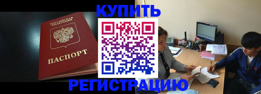 прописка регистрация в Белгородской области
